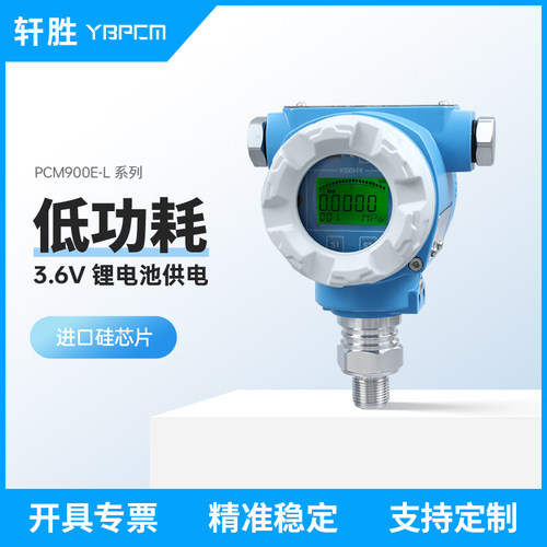 PCM900E.L 自带3.6V锂电供电 RS485远传 防爆型数显压力表压力计