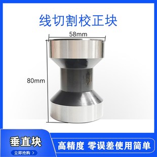 线切割配件 线切割钼丝垂直器 校正垂直用工具 垂直校正块校正仪