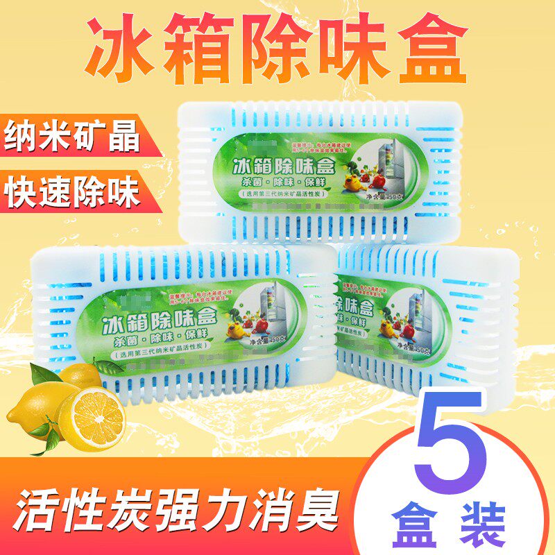 冰箱除味剂除味盒除异味家用清洁输送带/传送带