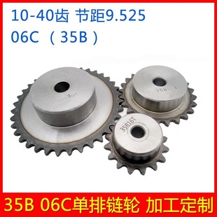 06C链轮 35B齿轮 3分5链条链轮 10 11 12 13 14 15 16 18 19-30齿