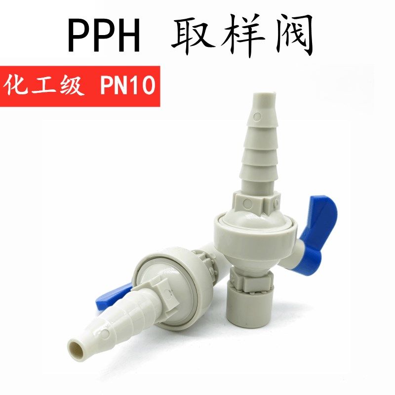 PPH取样阀PP采样阀门考克阀PPR实验室球阀PPH管道取水阀螺纹1/4,金属材料及制品,金属罐/桶/瓶,淘宝优惠券,粉丝福利购,淘宝优惠卷