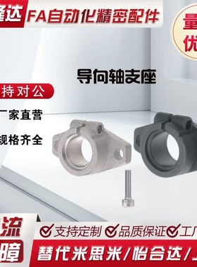 SHFM SHFT 8/10/12/13/16/20/25/30/35/40/50/60导向轴支座