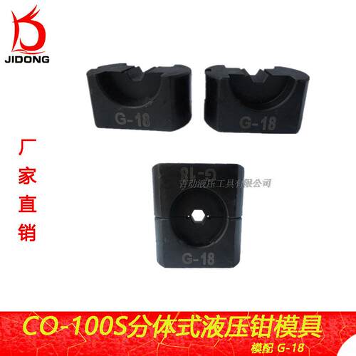 CO-100S分体式液压钳 60T压接机 60吨铜铝端子压接钳模具