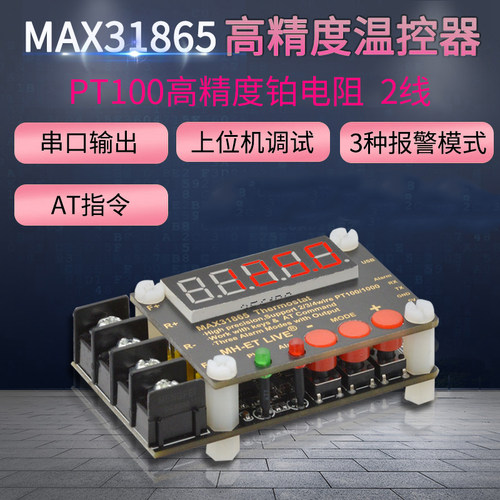 MAX31865高精度隔离温度采集器模块PT100 串口输出上位机软件调试