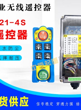 电动葫芦行车遥控器三防工业无线遥控器F21-4S防水防尘防摔