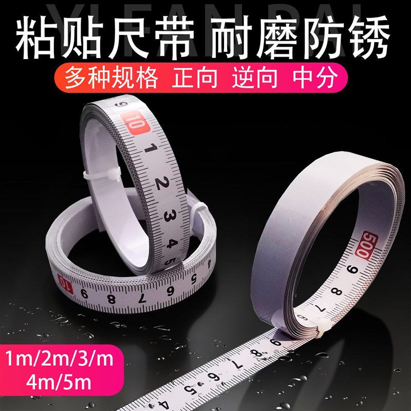粘性标尺可粘贴刻度尺条贴纸带胶金属粘贴尺自粘尺子机械台锯贴尺 - 实物图