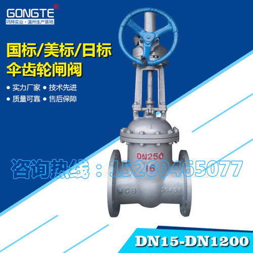 Z541H-16C 涡轮法兰闸阀 铸钢大口径阀门 DN450 500 600 800 1000