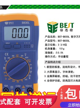 BEST-B830L 数字万用表 万能表 背光灯数显 精密万用表
