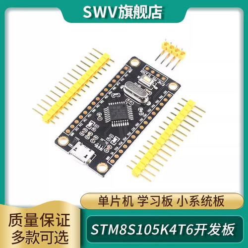 STM8S105K4T6小系统板 单片机 核心板 STM8开发板 学习板