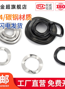 波形垫圈304不锈钢三波峰垫圈多波型形弹簧垫片波浪弹性轴承垫圈