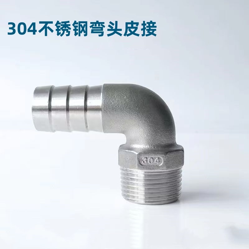 304不锈钢内外丝宝塔90度弯头直角4分1寸水管变径格林皮管接头
