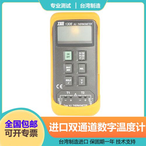 进口泰仕TES-1306温度表高精度KJ型热电偶接触式双通道数字温度计