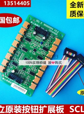 日立电梯MCA轿厢串行通讯扩展板65000004/13514405/SCLE板