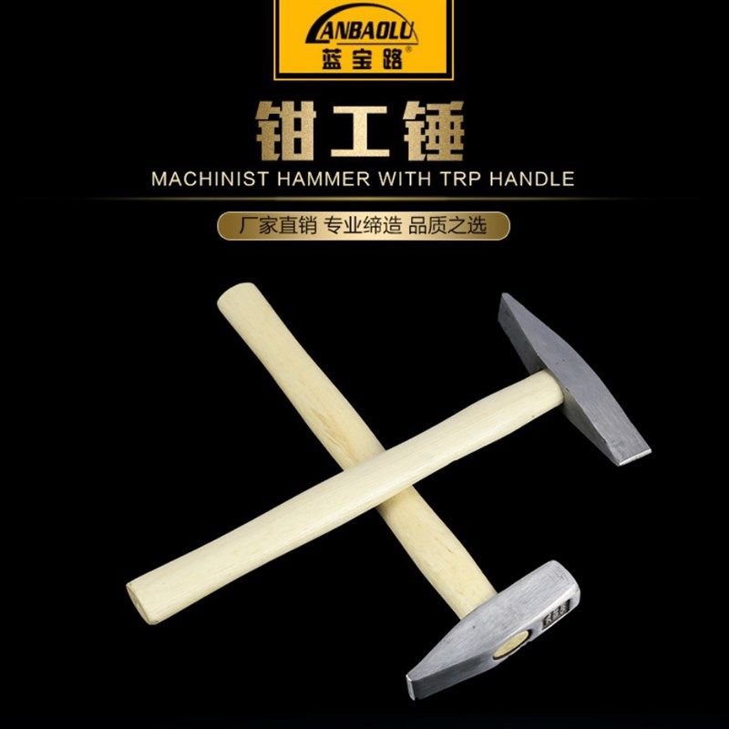 包邮钳工锤 扁头锤 鸭嘴锤 电工锤 木工锤 小锤子 木柄小铁锤榔头