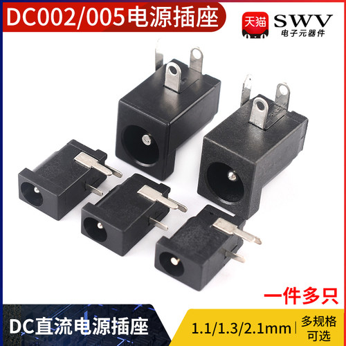 DC直流电源插座3.5*1.1/1.3/5.5*2.1MM母座002/005接头