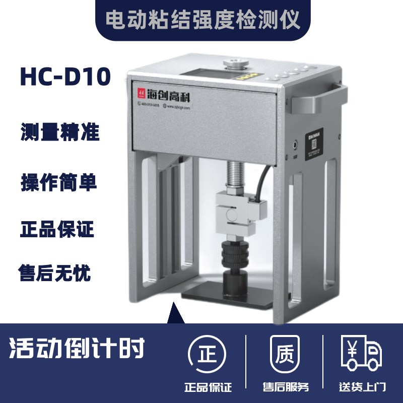 北京海创高科HC-D10电动饰面砖拉拔仪外保温材料粘结力强度测试仪