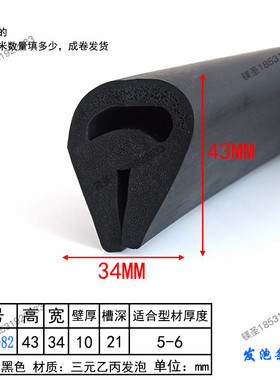 43*34三元乙丙U型发泡条减震耐腐蚀隔音条橡胶一口包边防撞密封条