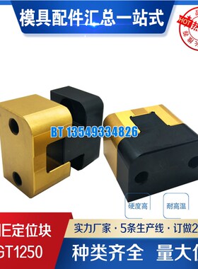 DME边锁BGT1250 BGT1500模具定位器BGT2000 BGT3000标准定位块