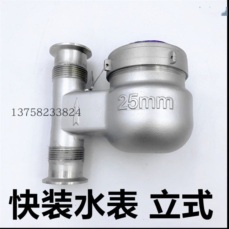 304不锈钢快装水表4分6分1寸1.2寸1.5寸2寸立式卡盘快装冷热水表
