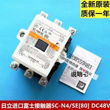 日立电梯配件原装进口富士主接触器SC-N4/SE(80)DC48V原装全新