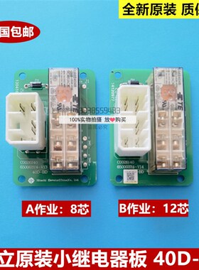 全新原装日立电梯小继电器板65000374-V14 40D-BD  C0026140-A