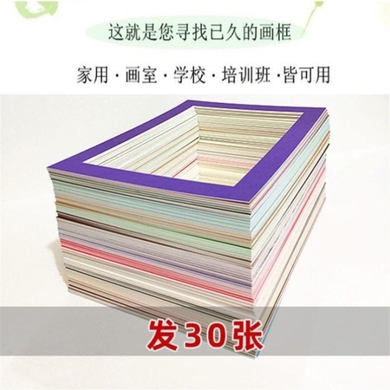 30张卡纸画框8K裱框自装A4儿童画框装裱定制简易卡纸相框内衬单框,纺织面料/辅料/配套,服装加工设备,淘宝优惠券,粉丝福利购,淘宝优惠卷