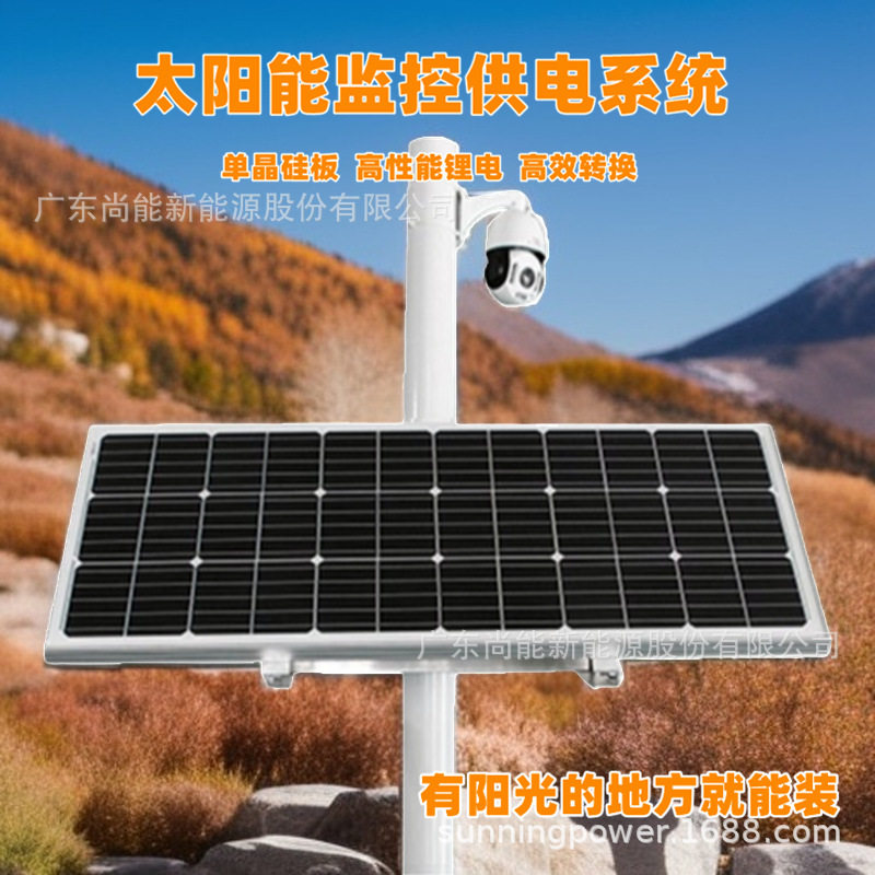 太阳能监控供电风光互补离网光伏发电森林草地火灾监测户外供电