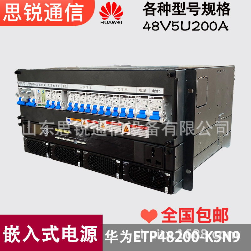 华为ETP48200-K5N9嵌入式电源48V通信交转直整流模块5G基站供电