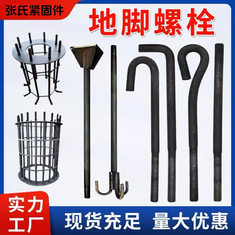 4.8级国标Q235预埋地脚螺栓现货