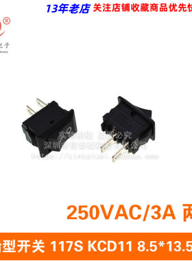 小翘板开关 117S KCD11 船形开关 8.5*13.5MM  250VAC/3A 两脚