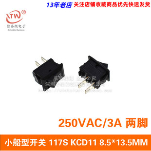 船形开关 两脚 小翘板开关 KCD11 250VAC 13.5MM 117S 8.5