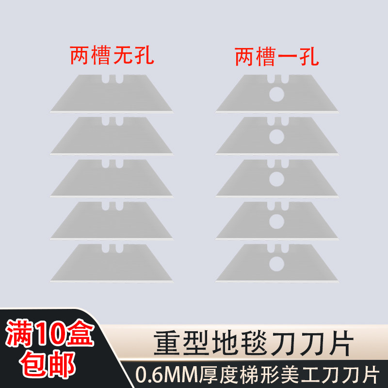 梯形刀片割刀刀片重型加厚美工刀工业用地毯割刀壁纸刀折叠刀刀片,标准件/零部件/工业耗材,输送带/传送带,淘宝优惠券,粉丝福利购,淘宝优惠卷