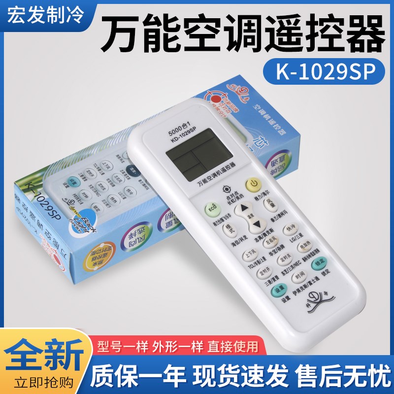 科帝K-1029SP万能空调遥控器遥控板适用于各种品牌5000合1