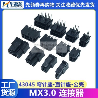 43045弯针座MX3.0mm双排连接器43025直脚插座插头2*2/3/4/5/6-12P