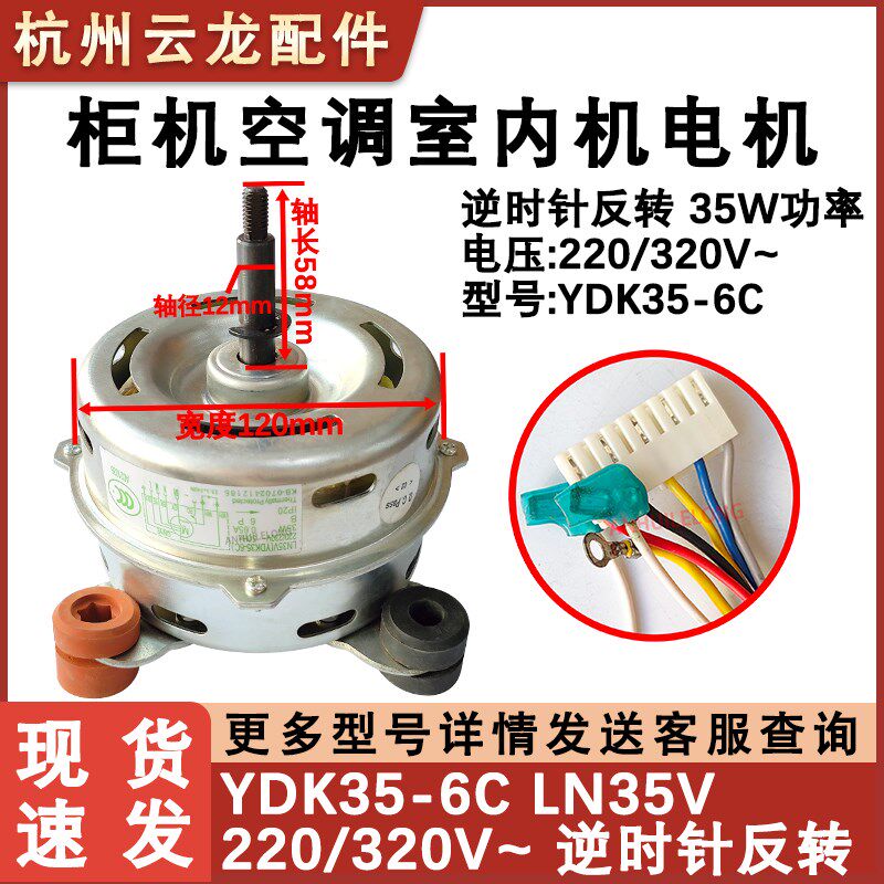 适用于格力2P悦风柜机室内机电机 LN35V 风机马达YDK35-6C 35W35Y