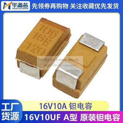 16V10UF 106C A型 3216 全新原装 贴片钽电容TAJA106K016RNJ 1206