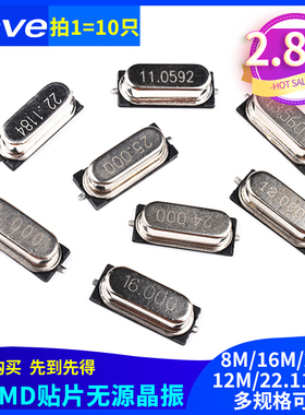 8M11.0592M12M13.56M16M22.118M24/25M贴片49SMD型无源晶振 晶体