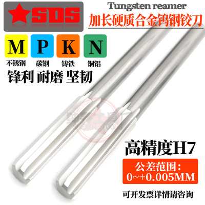 加长合金钨钢铰刀H7高精度6.31 6.32 6.33 6.34 6.35*100/150/200