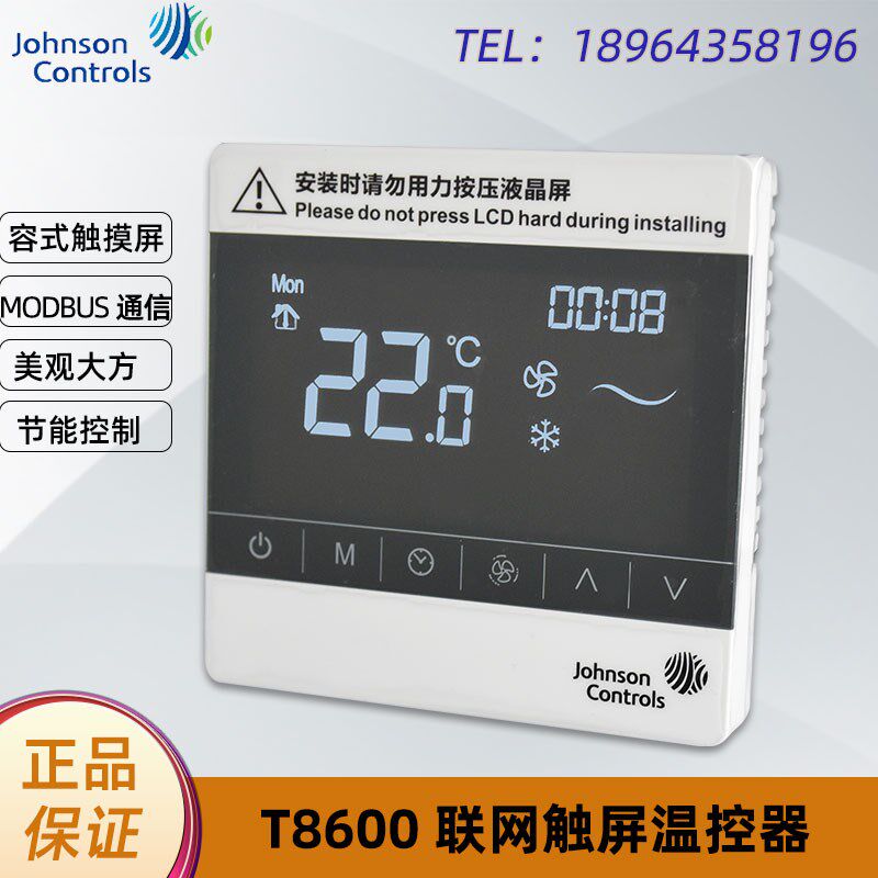 江森触摸屏温控器T8600-TB20-9JS0-M0空调联网型控制面板Modbus