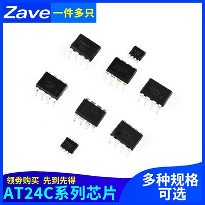 AT24C02N/01A/04N/08BN/16B/32存储器IIC芯片IC贴片SOP8直插DIP8