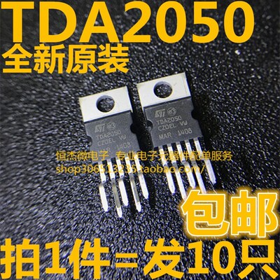 TDA2050 音频放大器 功率放大器 TDA2050A【TO-220】全新原装