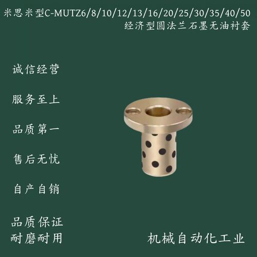 米思米型C-MUTZ6/8/10/12/13/16/20/25/30/35/40/50经济无油衬套