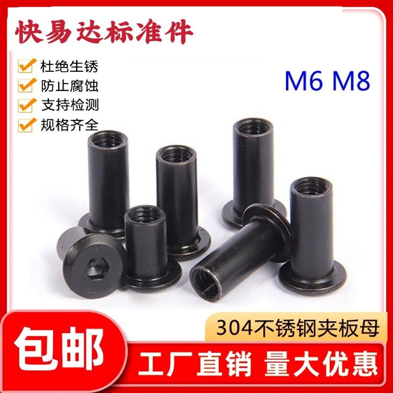 304不锈钢黑色平圆头夹板对锁螺母倒边内六角家具螺帽子母钉M6M8,标准件/零部件/工业耗材,输送带/传送带,淘宝优惠券,粉丝福利购,淘宝优惠卷