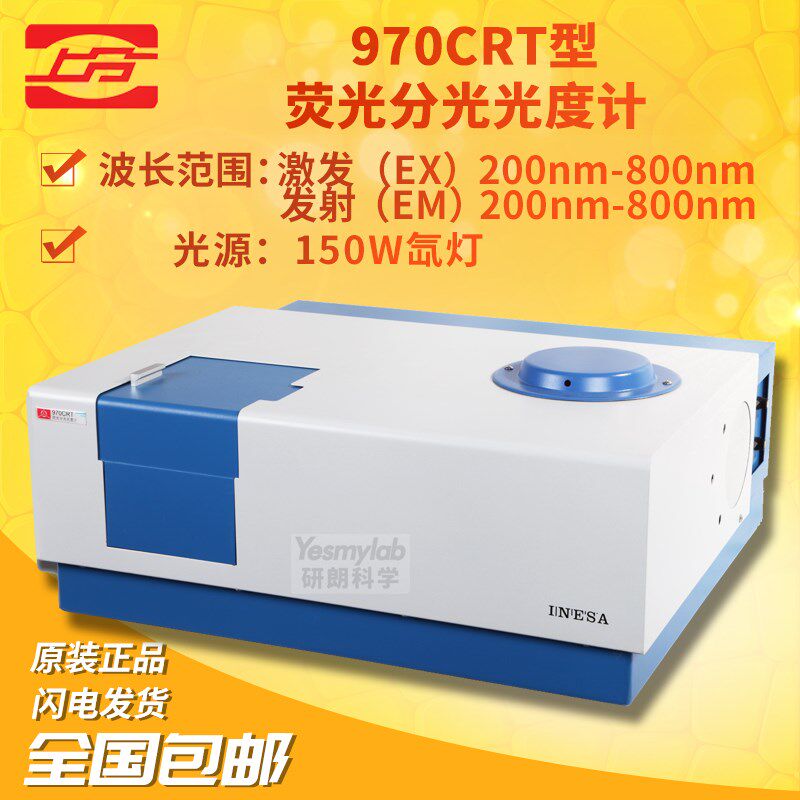 上海仪电分析 上分 精科 970CRT高级荧光分光光度计 双单色器系统
