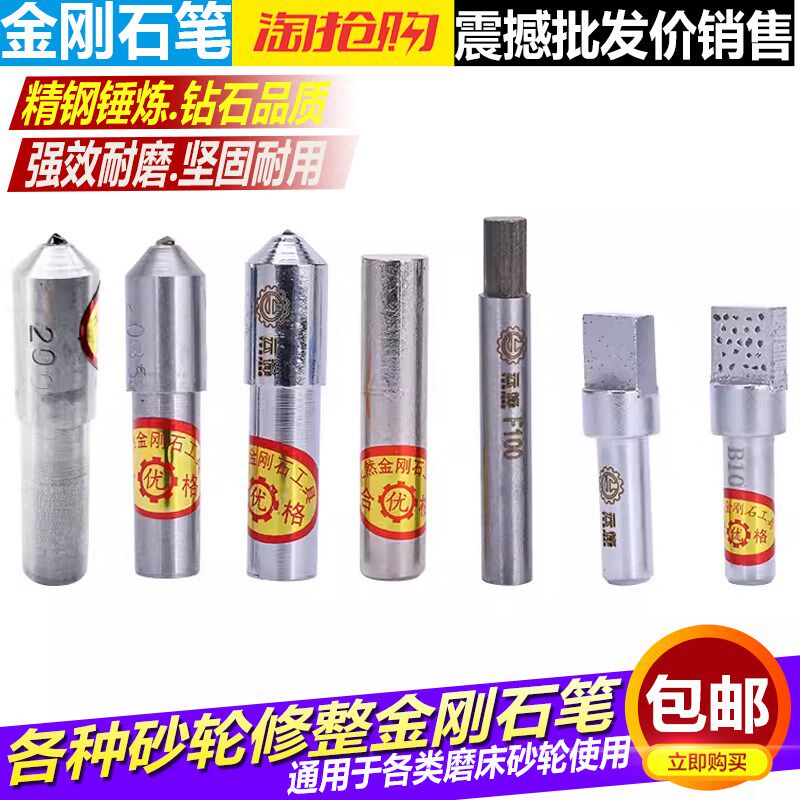 金刚笔砂轮修整器修砂轮刀尖头扁头金刚石砂轮修整笔手持修整刀笔