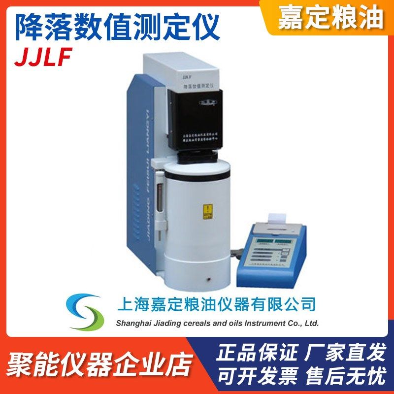 上海嘉定粮油JJLF降落数值测定仪JJLF-ZF振摇器,工业油品/胶粘/化学/实验室用品,马弗炉/电阻炉/实验炉,淘宝优惠券,粉丝福利购,淘宝优惠卷