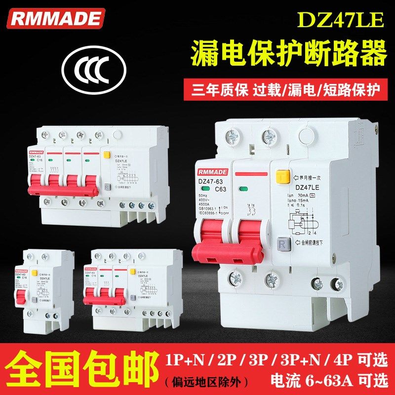 三相四线漏电保护器DZ47LE-63小型断路器家用空气开关漏保2P3P63A