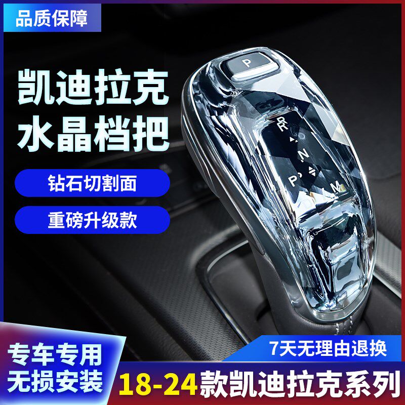 适用于凯迪拉克水晶档把升级套装CT6XT4XT5控制旋钮内饰套件改装