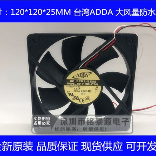 原装正品ADDA 12CM/厘米 12025 DC12V 0.37A AQ1212HB-A73GL防水