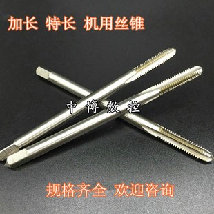 加长机用丝锥丝攻M14 M16 M18 M20 M22 M24 *150 *200 *250 *300